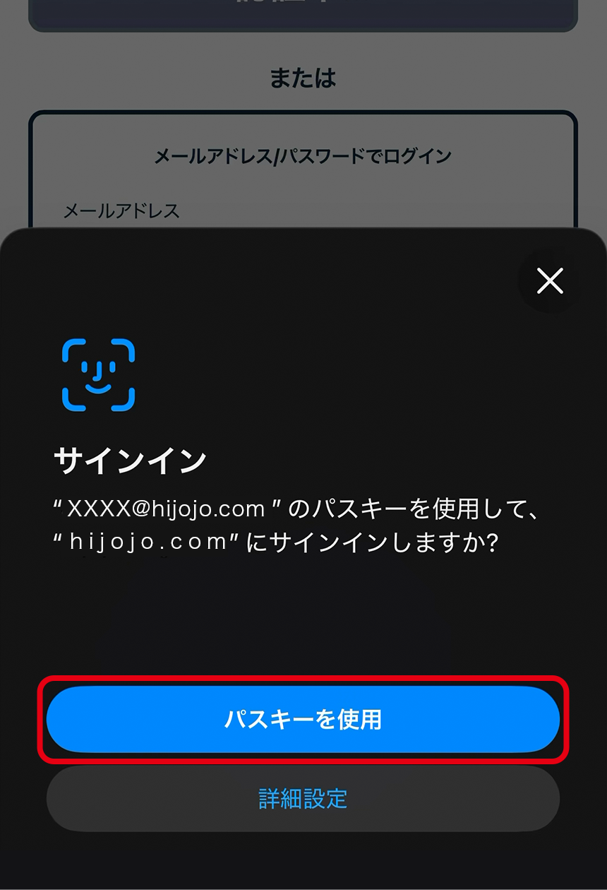 保存されたパスキーで認証する