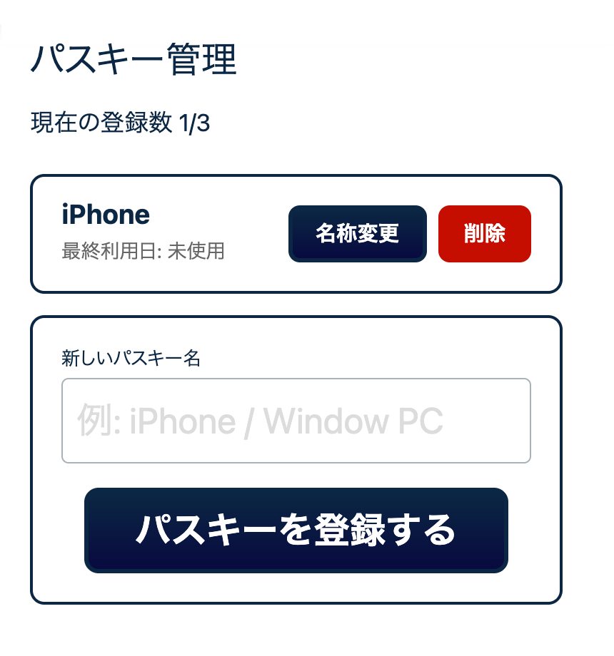 パスキー管理画面(登録数1/3・iPhone登録済み)