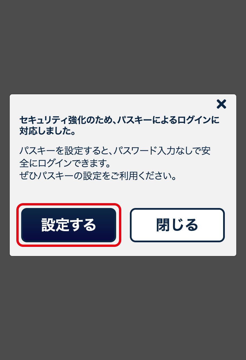 ログイン後に表示される案内で「設定する」を押す