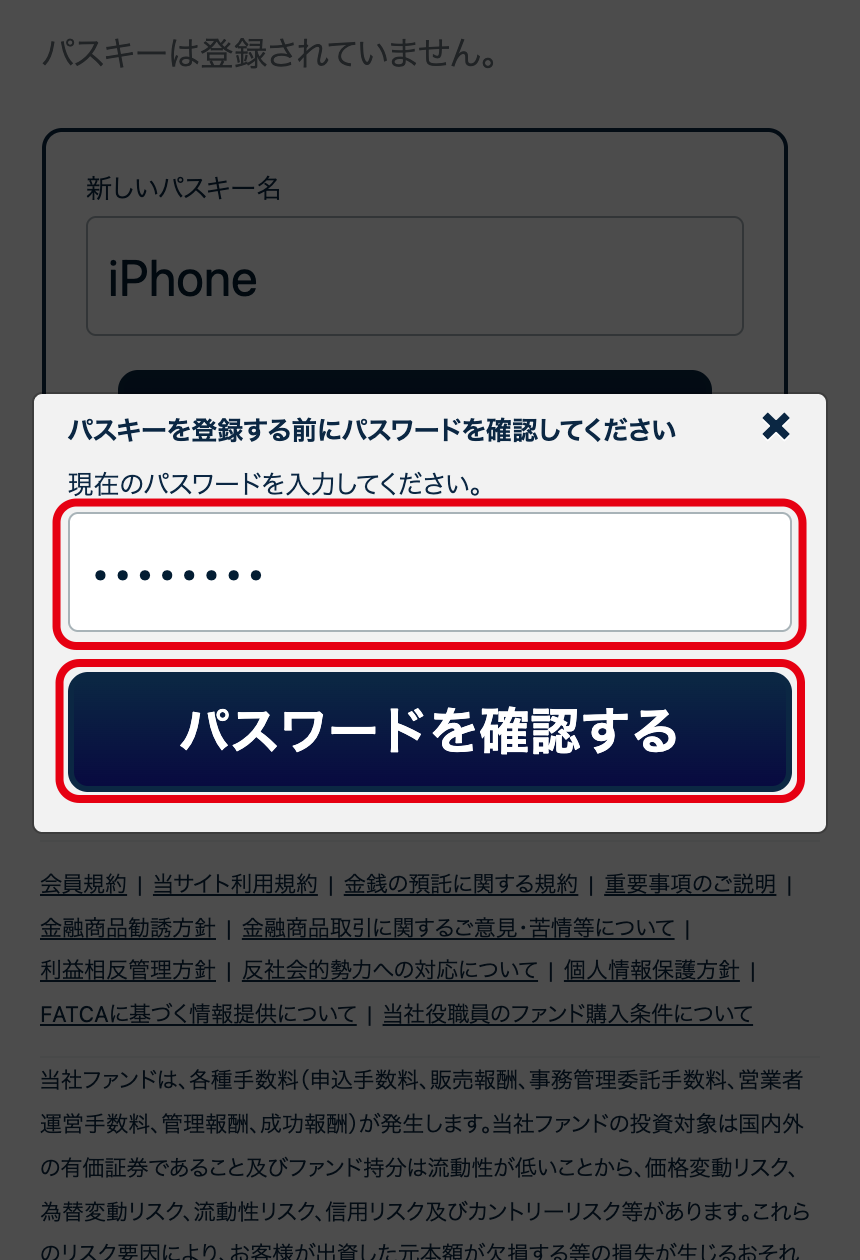 現在のパスワードを入力し「パスワードを確認する」