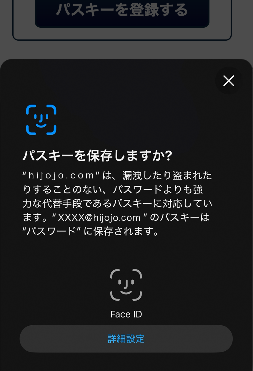 「パスキーを保存しますか?」の画面で認証して保存する